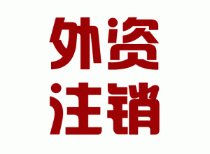 http://aletai.baidu2004.com/upload_files/qb_zhuxiao_/2/1_20140603150641_biwlt.png.gif